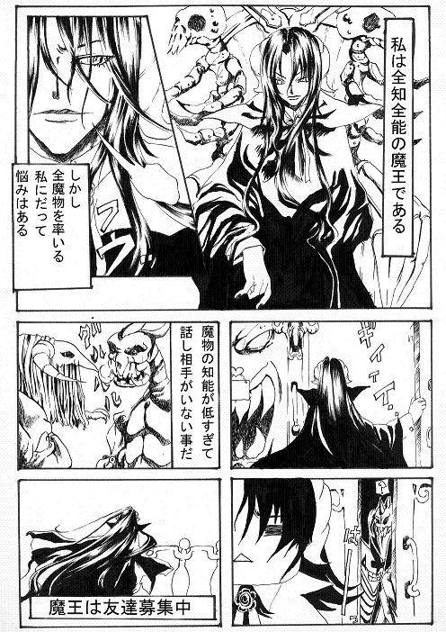 魔王様といっしょ！