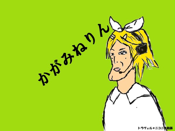 かがみねりん
