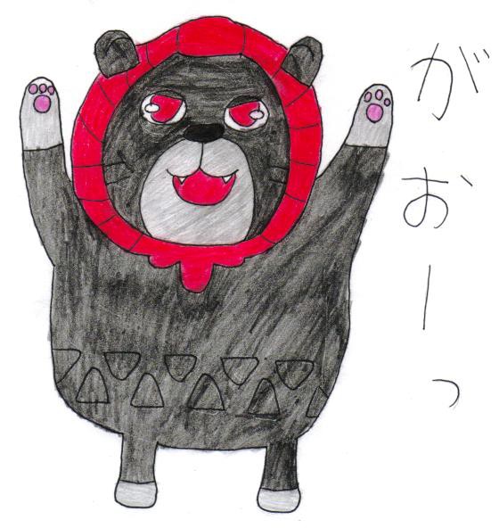 がおーっ！