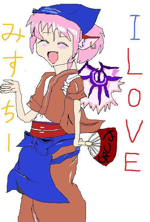 はじめて書いたみすちー