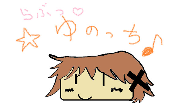 ゆのっち☆