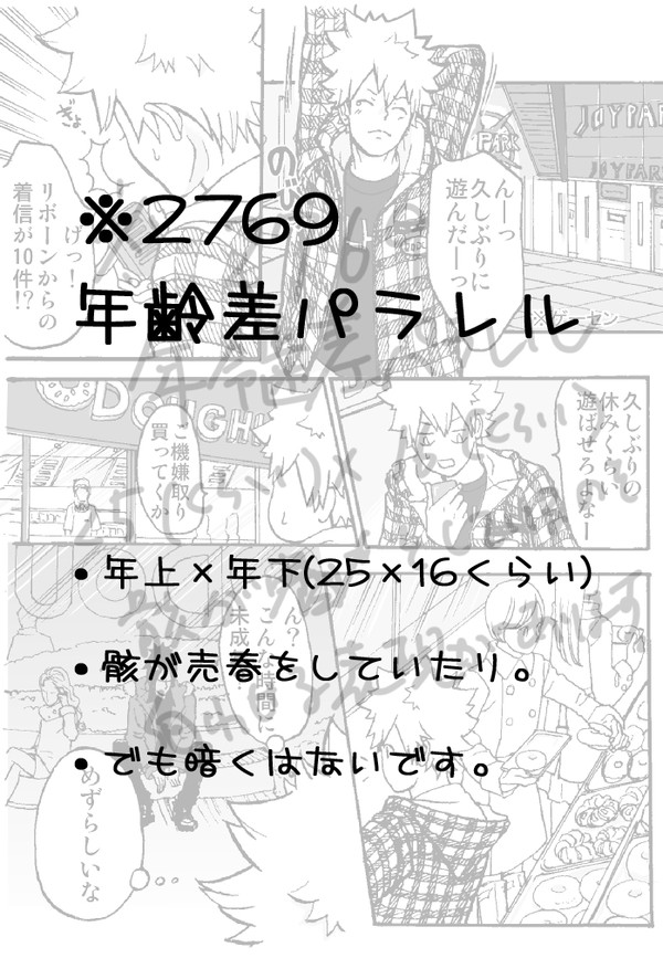 【ツナ骸】年齢差パラレル