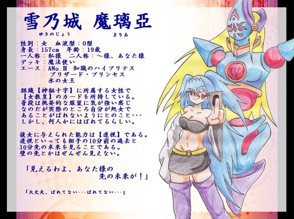【ぴくデュエ】雪乃城 魔璃亞【神秘十字】