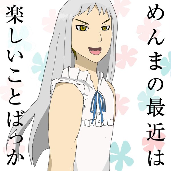 ゆきあつ