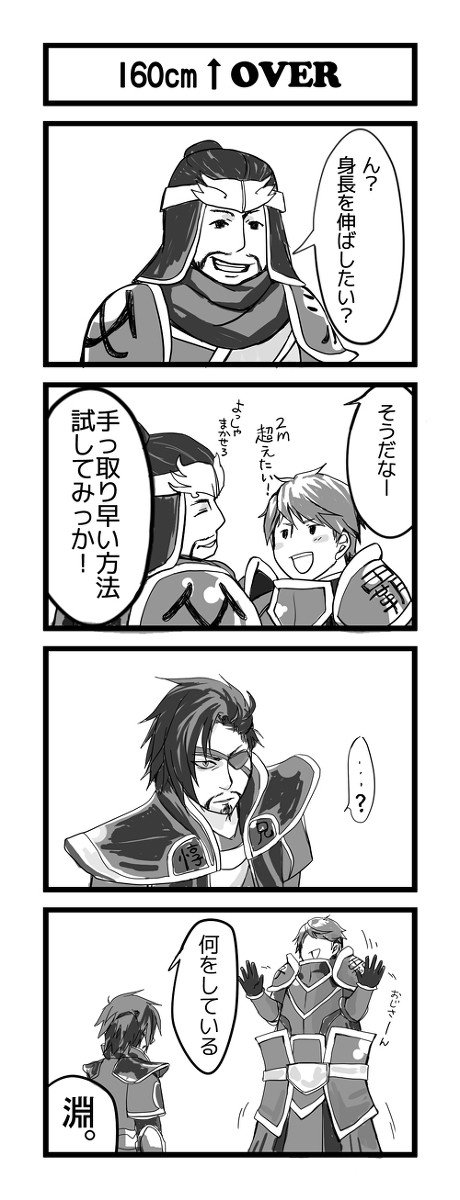 【無双】160㎝↑OVER【4コマ】