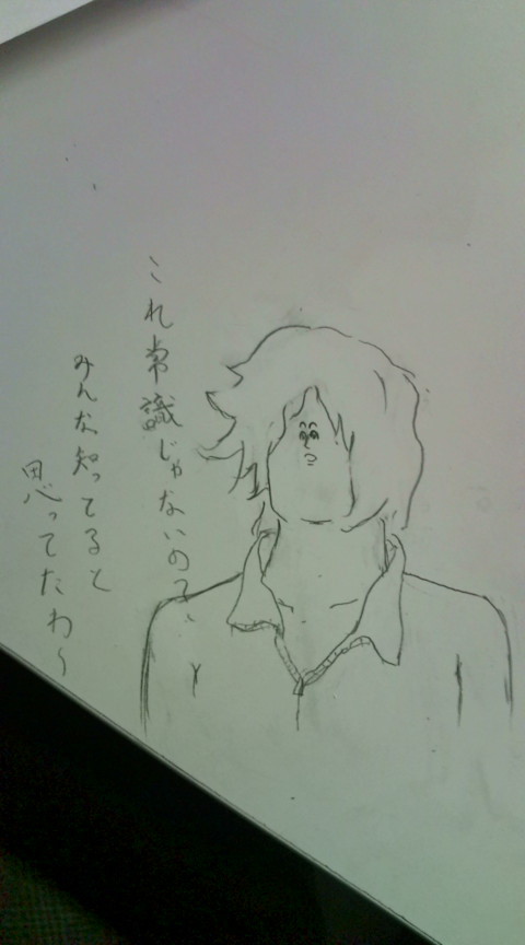 ミサワ、大学で描いてみた