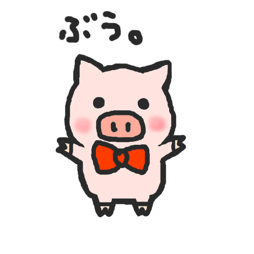 ぶーた。