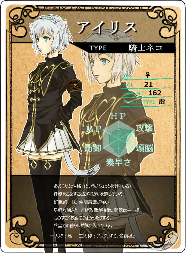 ※改名?　【ぴくネコ2】(アイリス・)セラフィナイト【騎士ネコ】