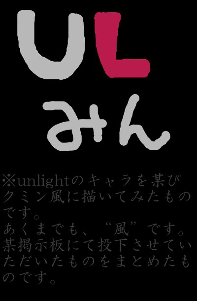 ULみん