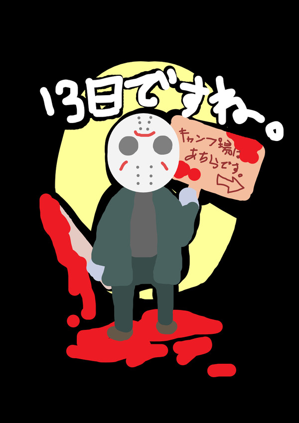 今日は…