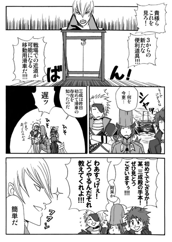 滑車に夢中な西軍