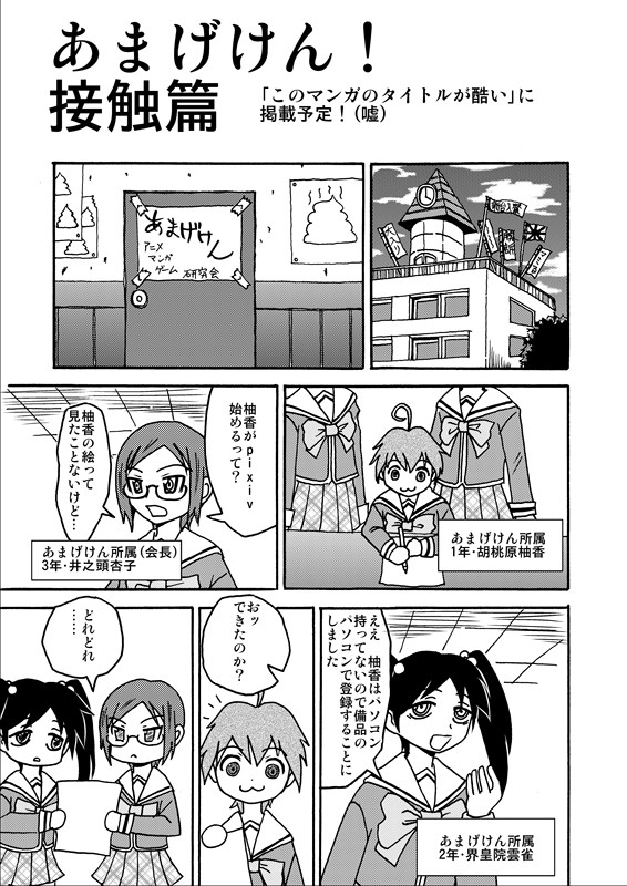 あまげけん! 接触篇