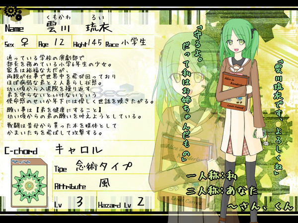 【クラギア】雲川琉衣【キャラデータ】