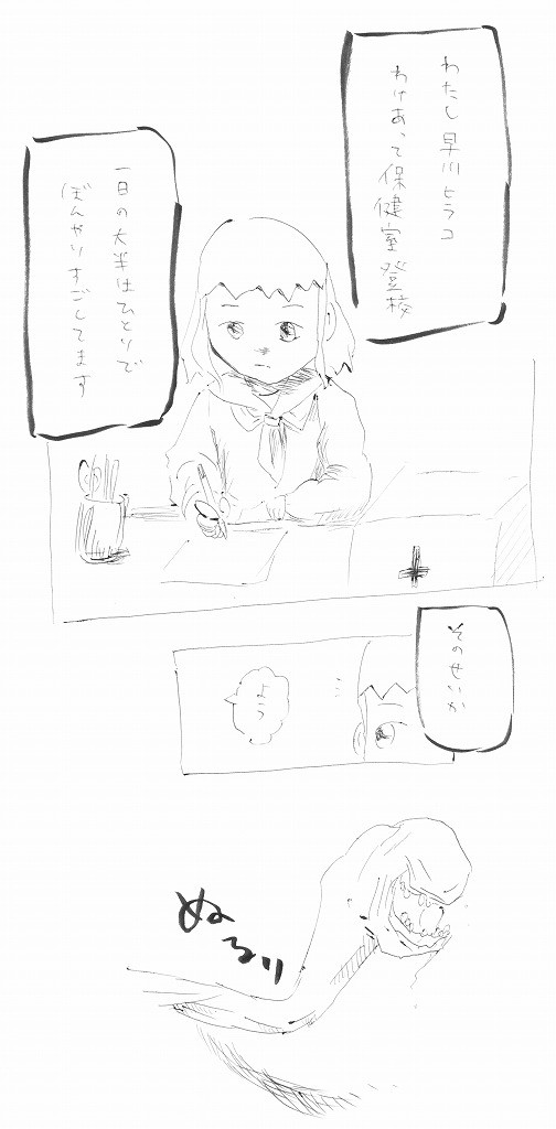 触手くんと早川さん