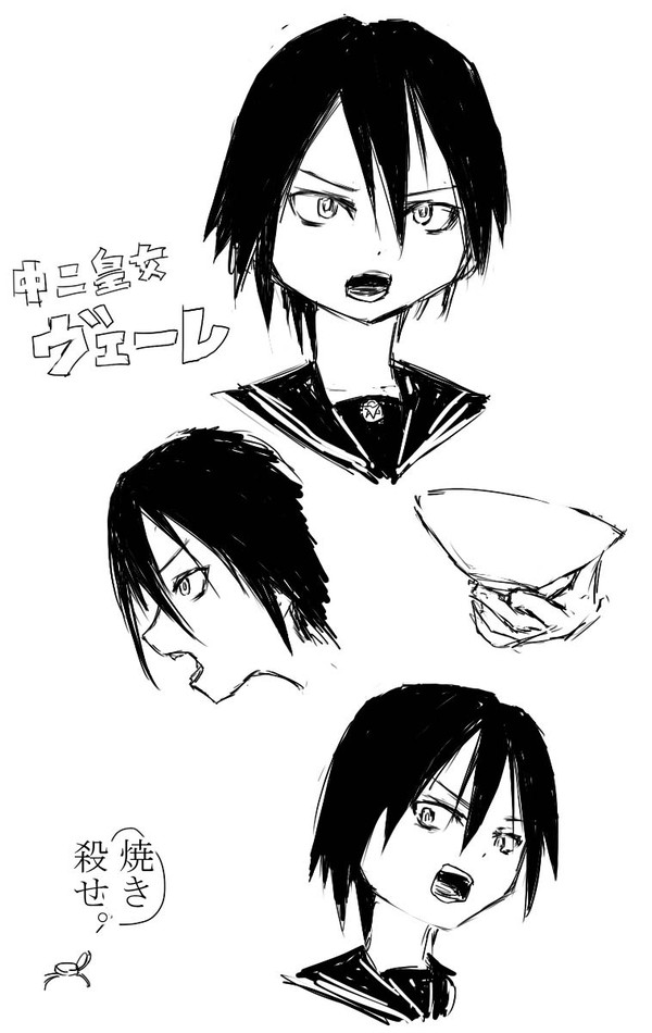 中二皇女ヴェーレ