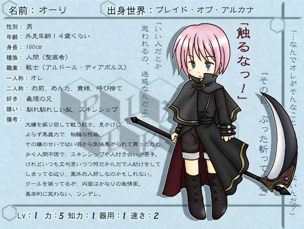 【ぴくTRPG】オーリ【PC】