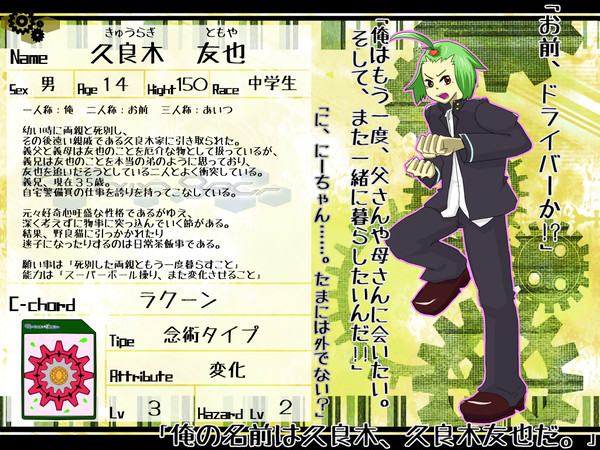 【クラギア】久良木　友也【キャラデータ】