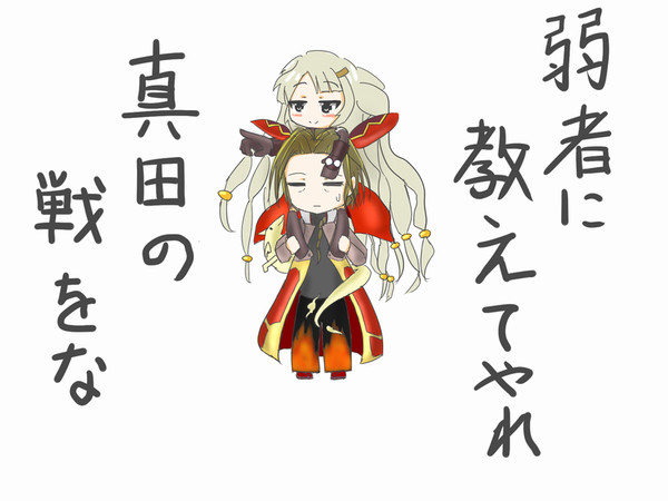 SD真田夫婦