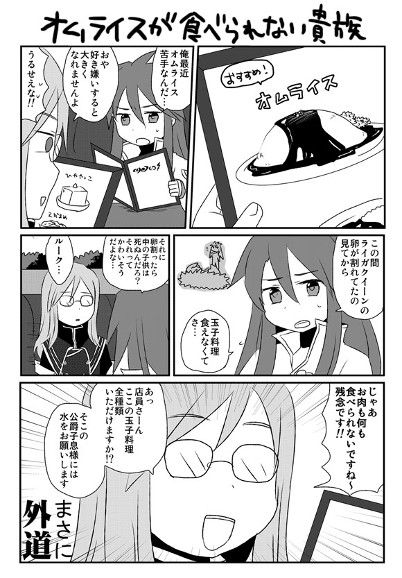 オムライスが食べられないルーク