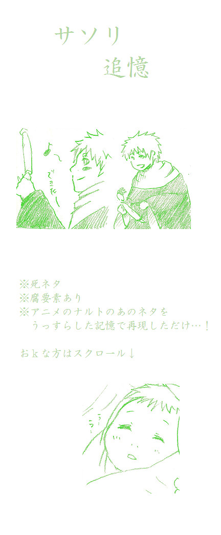 【サソデイ】　追憶