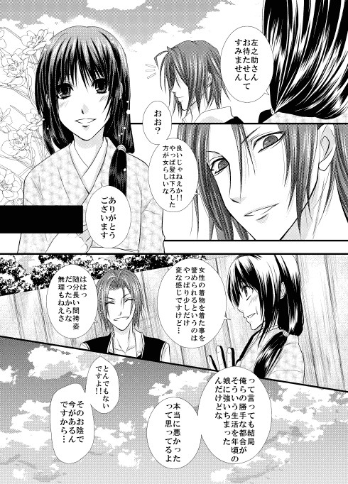 【薄桜鬼】当たり前の約束【原千漫画】