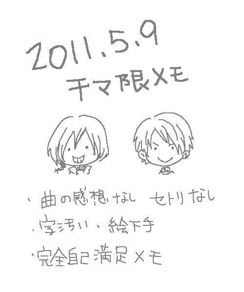 メモ