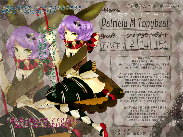【ぴく赤】パトリシア【アカズキン】