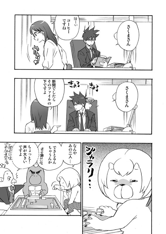 奥手だった