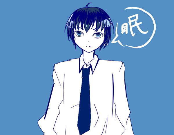 眠い