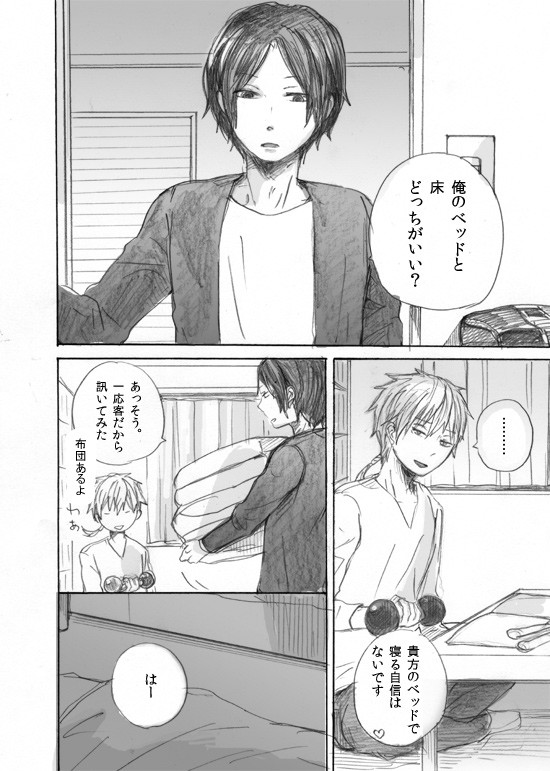 幸仁まんが |なぜかお泊まり