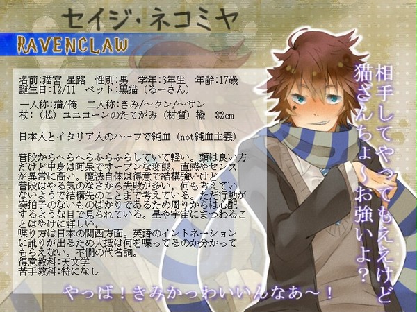 【ぴくホグ】セイジ・ネコミヤ【鷲寮】