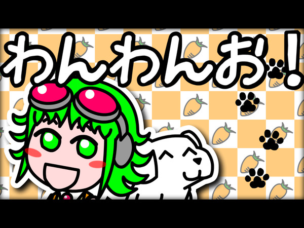 わんわんお!
