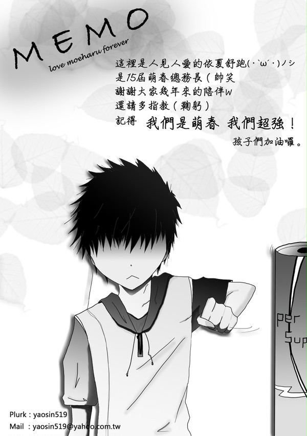 16屆萌春社刊