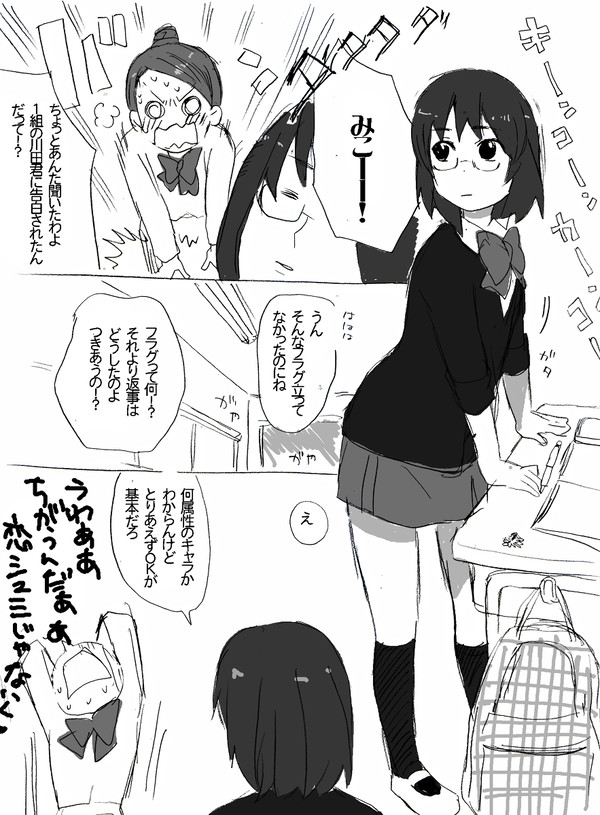 愛の告白をされた自称腐女子ep1「とりあえずおｋ」