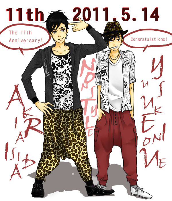 11周年!