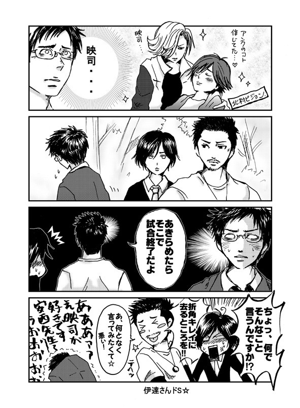 北村君投下2