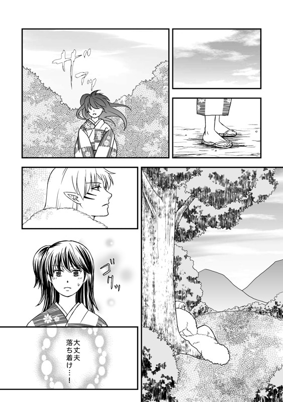 【犬夜叉】思春期の変化・後編【殺りん】