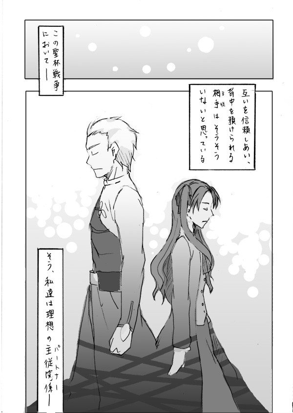 背中合わせの向こう側。