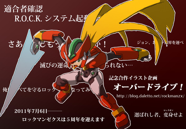 【合作募集】今年はゼクスも5周年なんですってよ【募集終了】