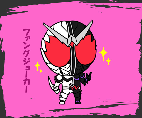 ファング!
