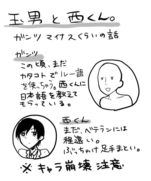 玉男と西くん。