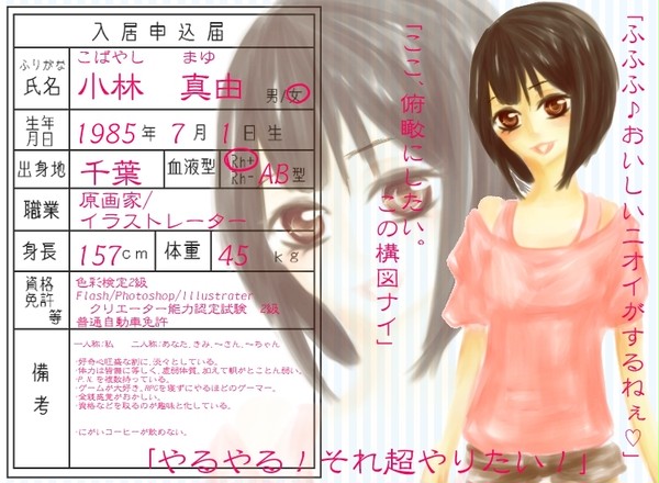 【ぴくメゾン】小林　真由【住人】※6/15変更有