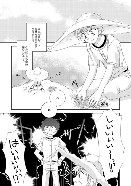 草むしり/アベミハ