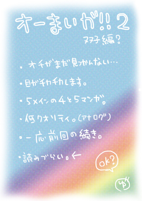 オーまいが!!２