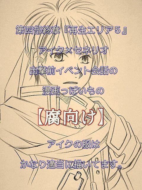 【腐】アイク×セネリオ