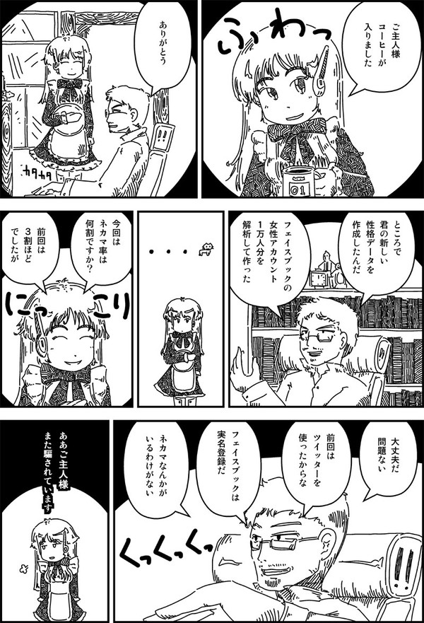 メイドロボとご主人様