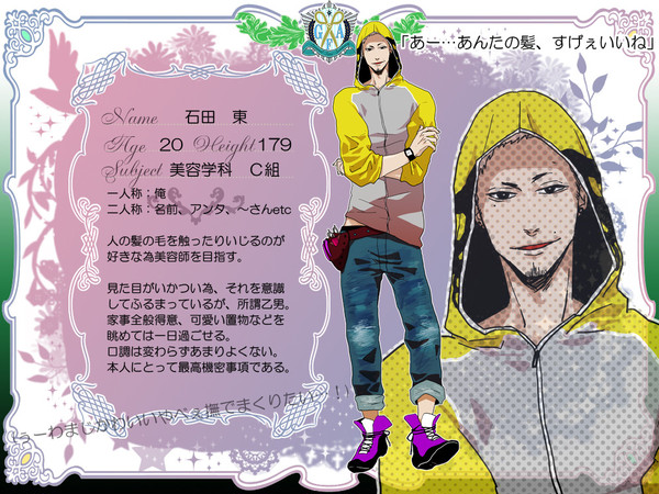 【ピク華飾】石田東【生徒】