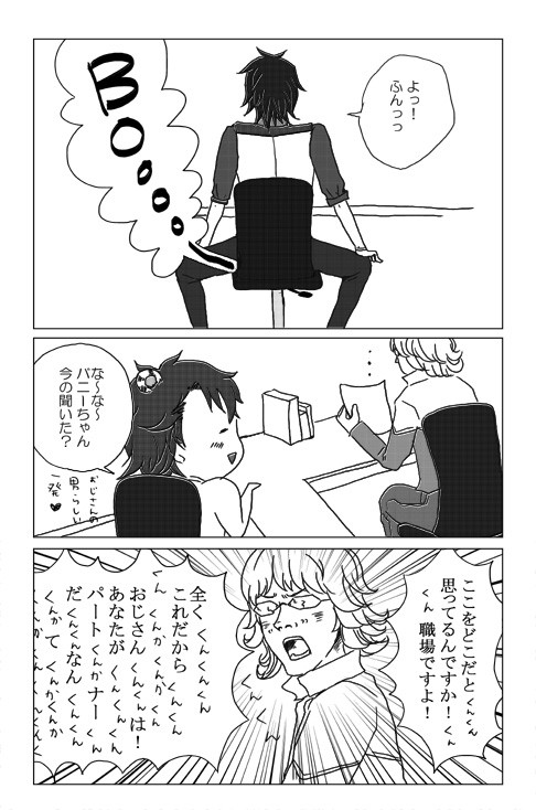 おじさんのお尻から何か出てる漫画