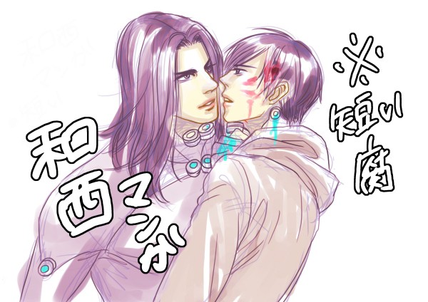 和西マンガ腐要素落書ネタバレ注意！！
