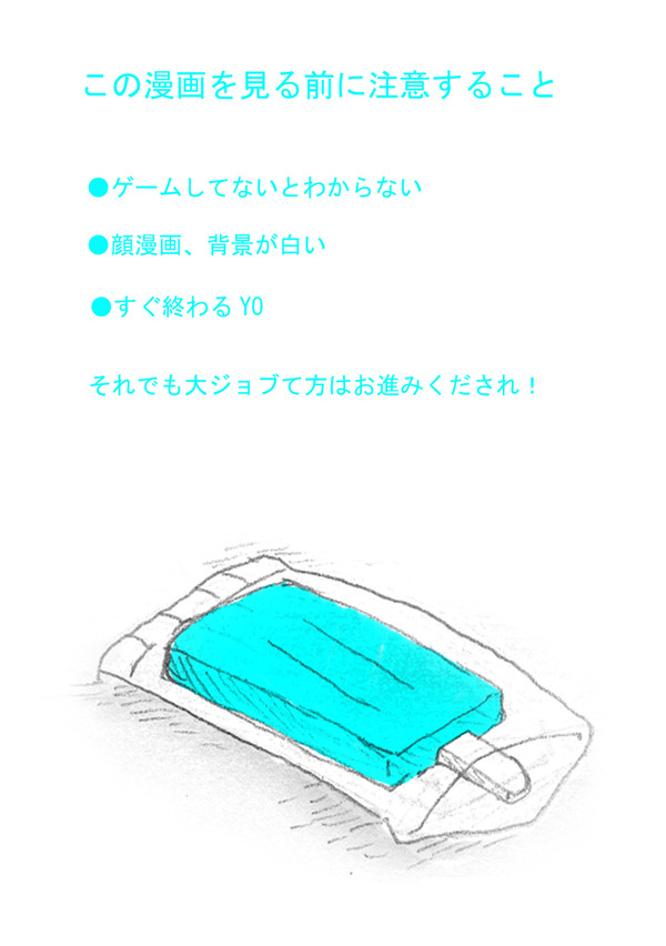 しょっぱくてあまい○○○～ゼムナス編